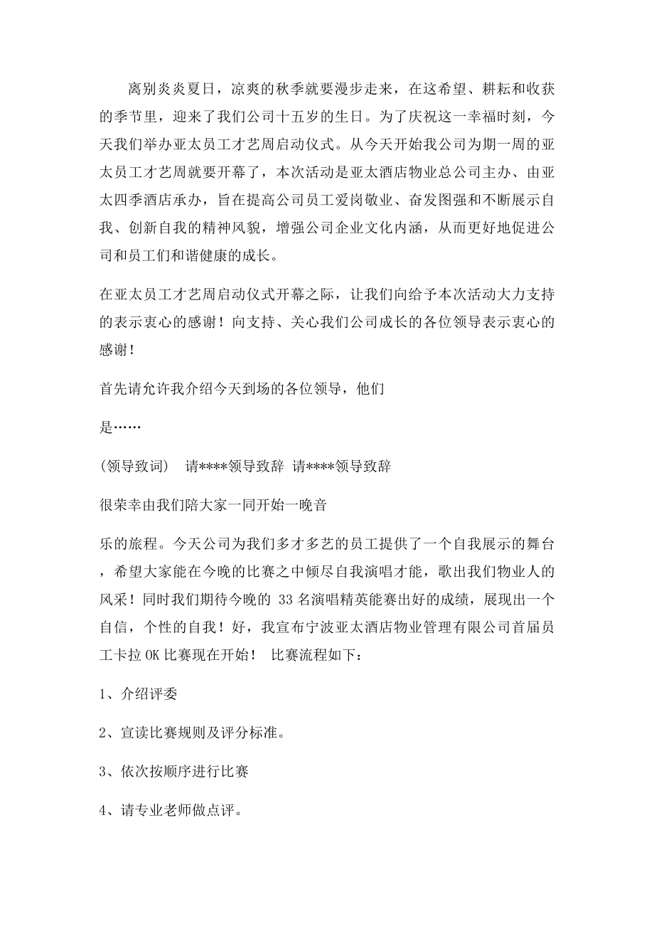 启动仪式流程及主持词.docx_第3页