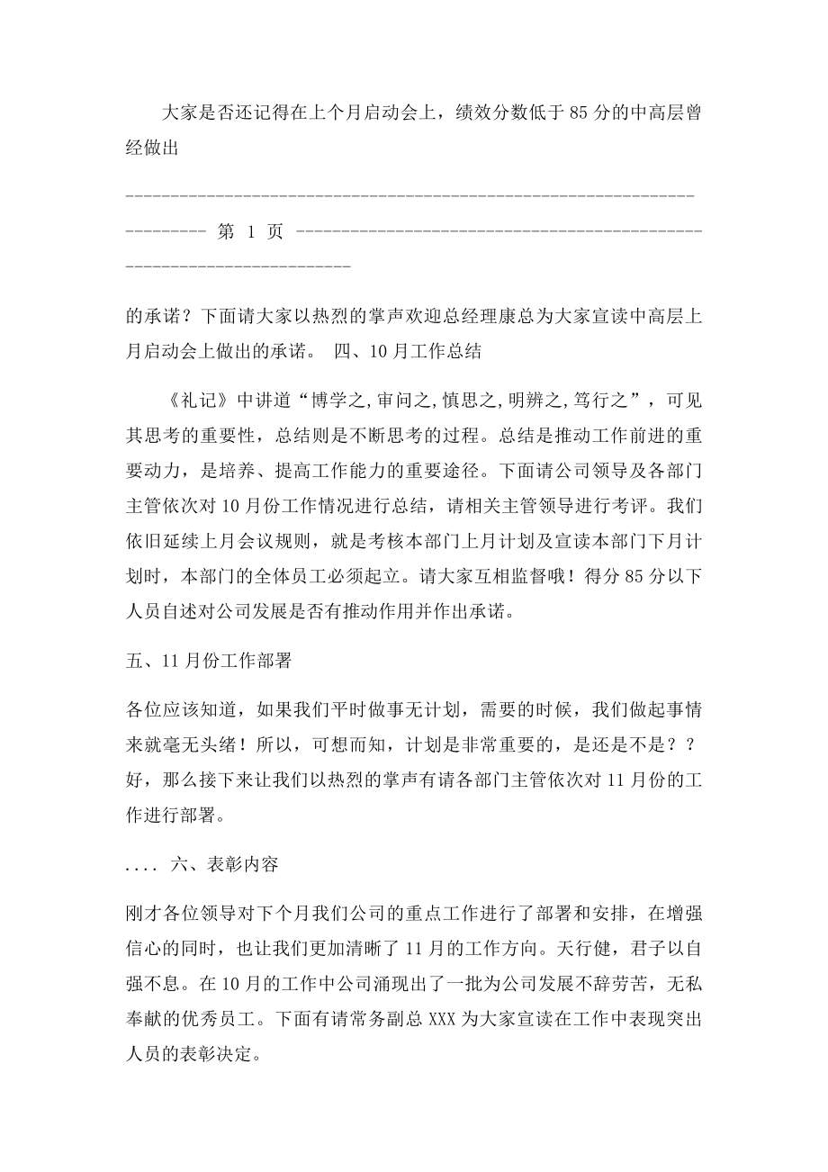 会议方案及流程主持.docx_第2页