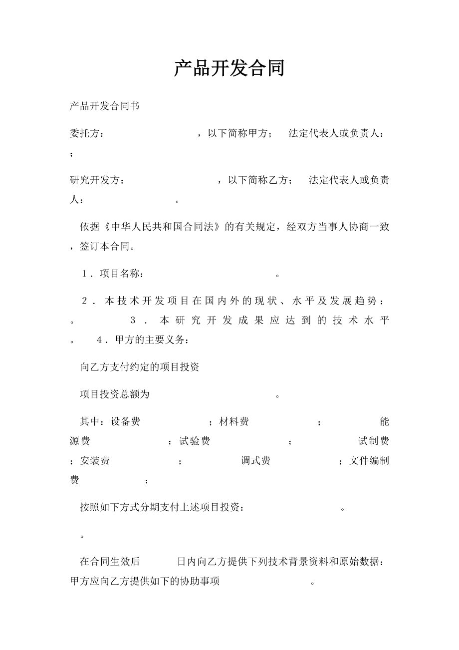 产品开发合同.docx_第1页