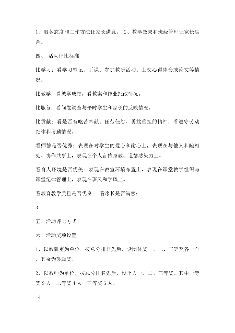 四比三优一满意活动方案.docx_第3页