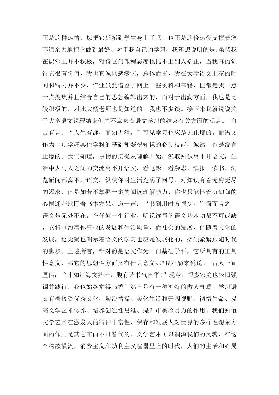 大学语文学习总结(1).docx_第2页