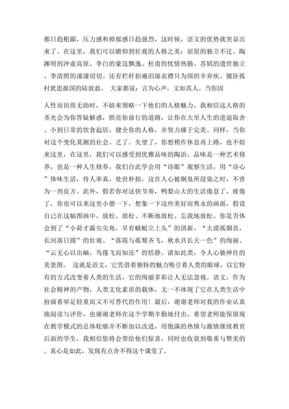 大学语文学习总结(1).docx_第3页