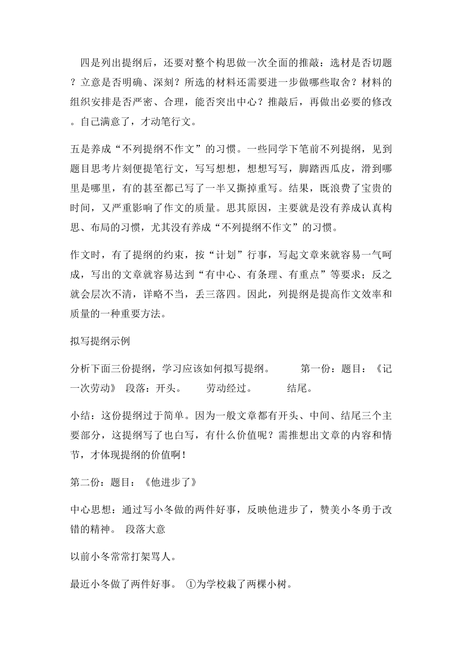 作文的思路与结构.docx_第3页