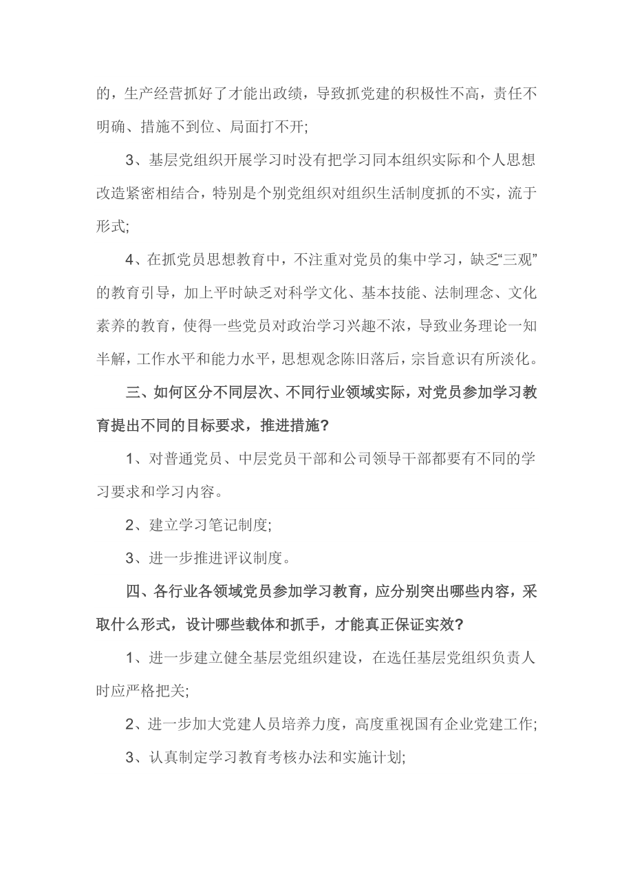 高校两学一做调研报告.doc_第2页