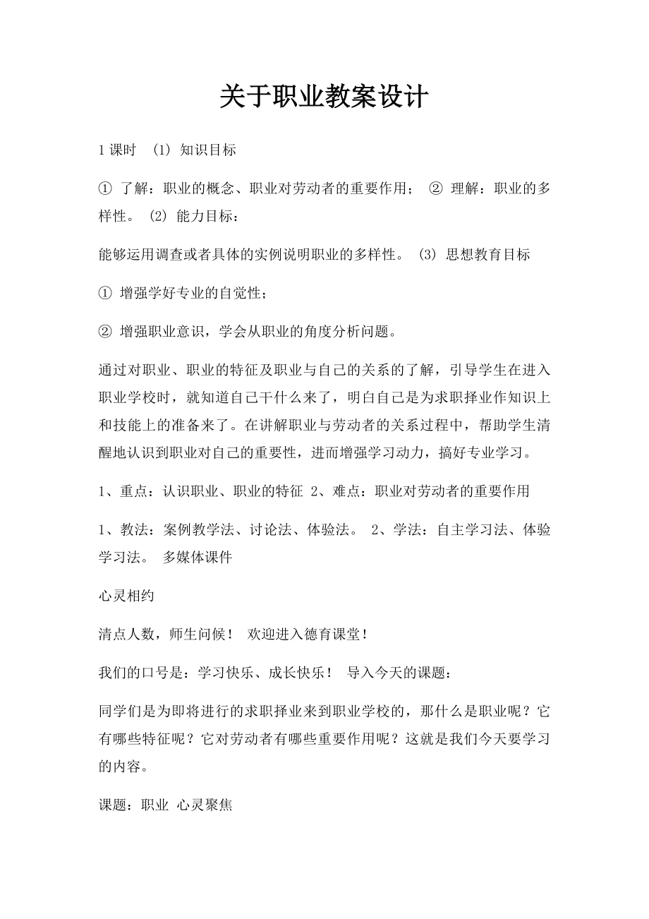 关于职业教案设计.docx_第1页