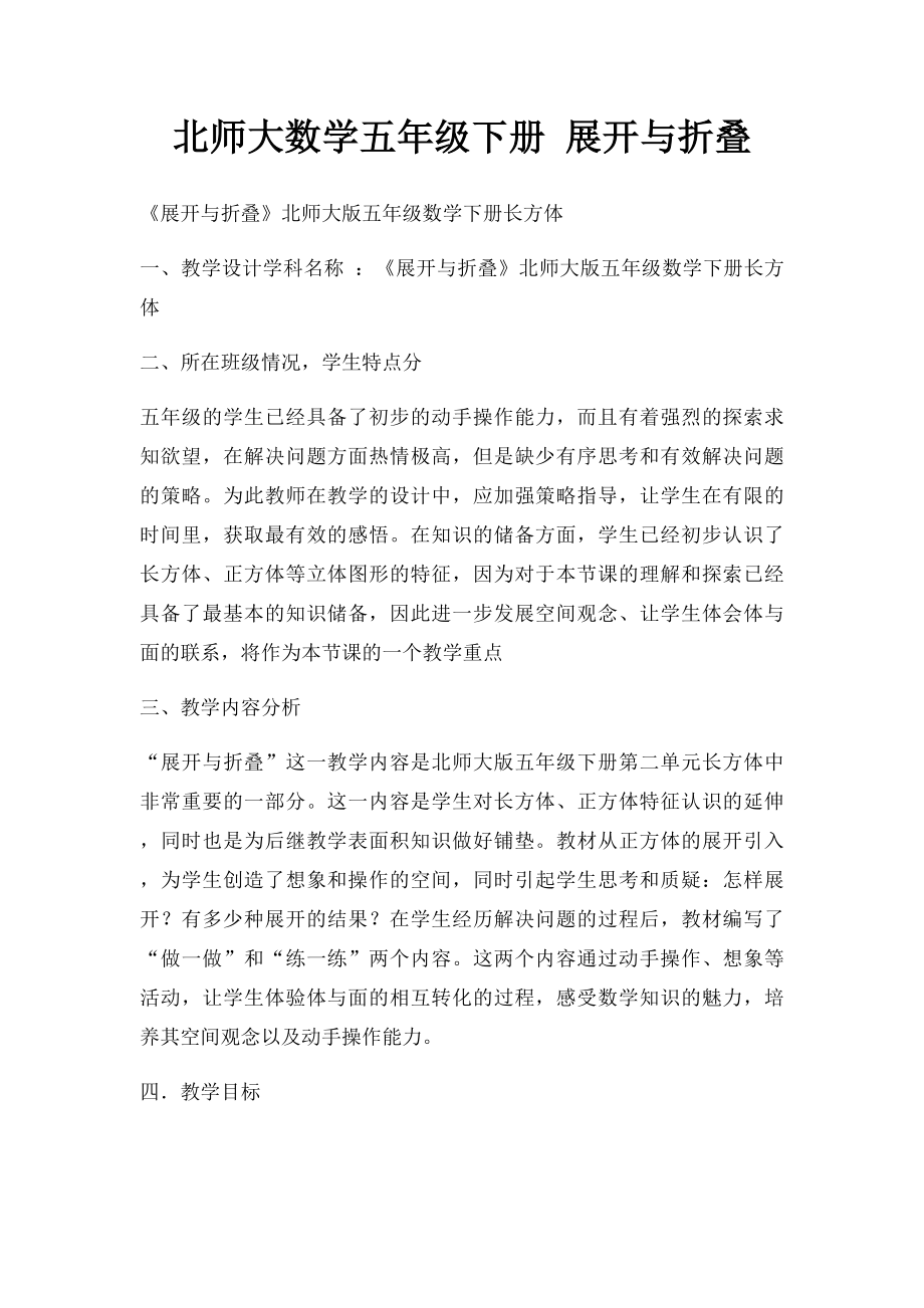 北师大数学五年级下册 展开与折叠.docx_第1页