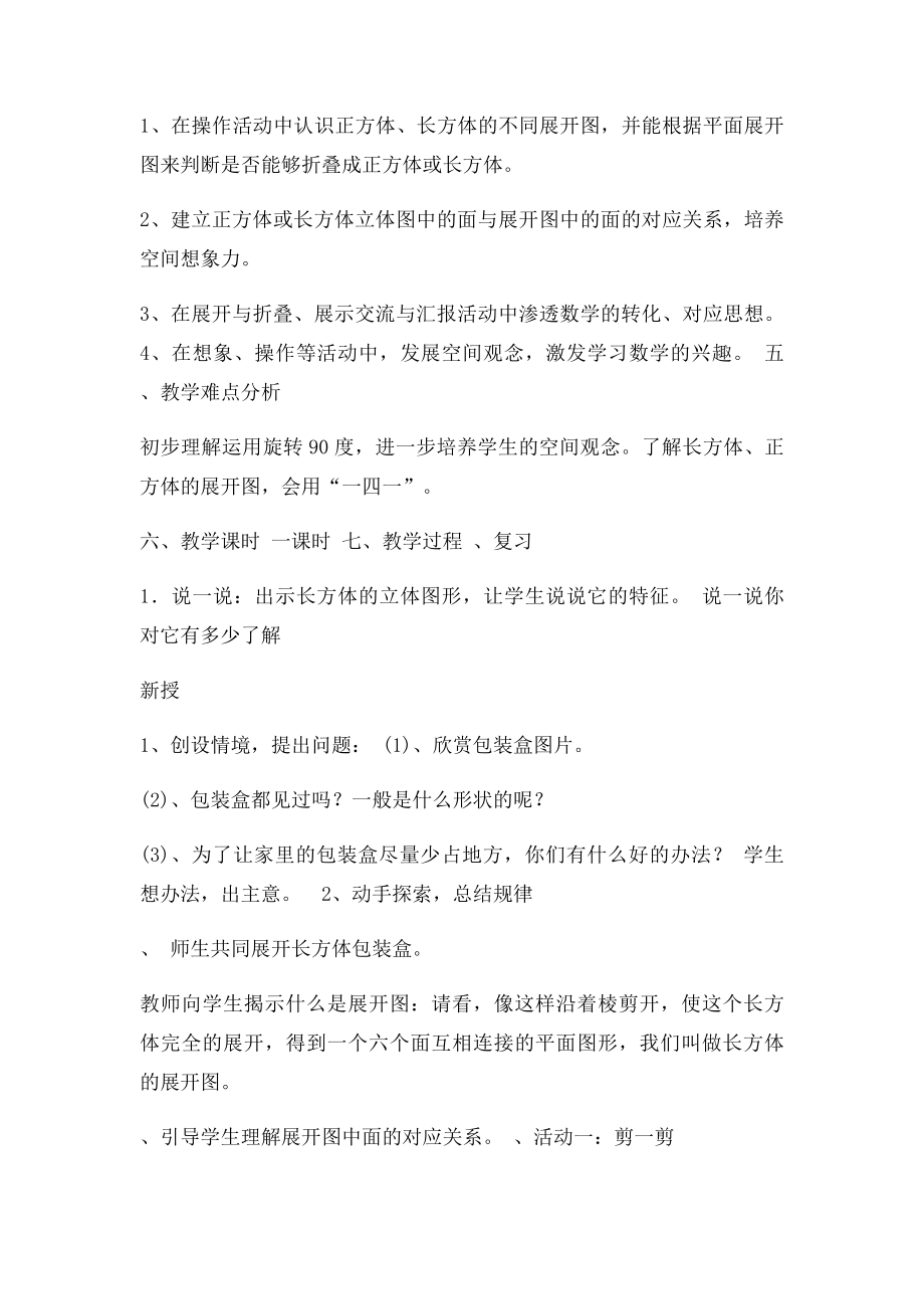 北师大数学五年级下册 展开与折叠.docx_第2页