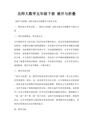 北师大数学五年级下册 展开与折叠.docx