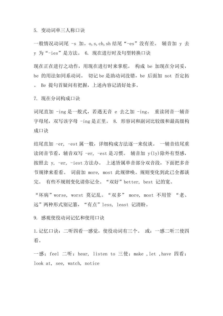 初中英语知识点顺口溜汇总.docx_第2页