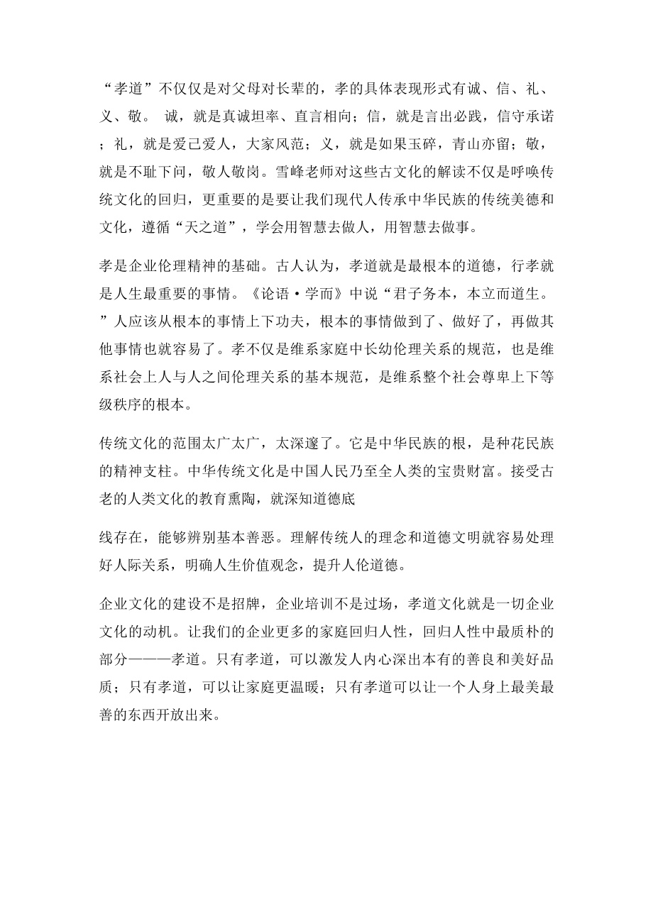 国学商道学习心得.docx_第2页