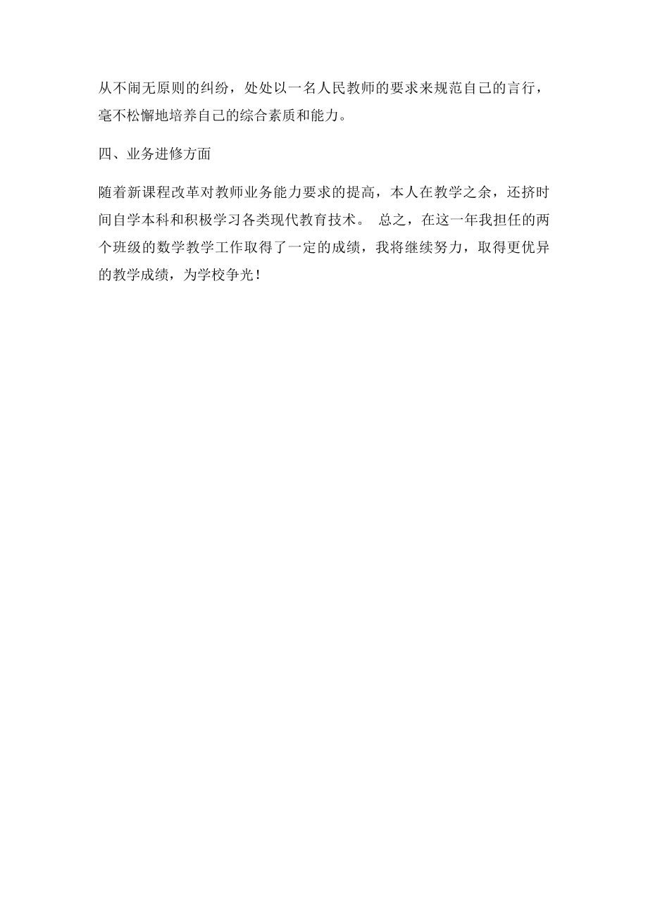 初二,初三数学教师个人工作总结.docx_第2页