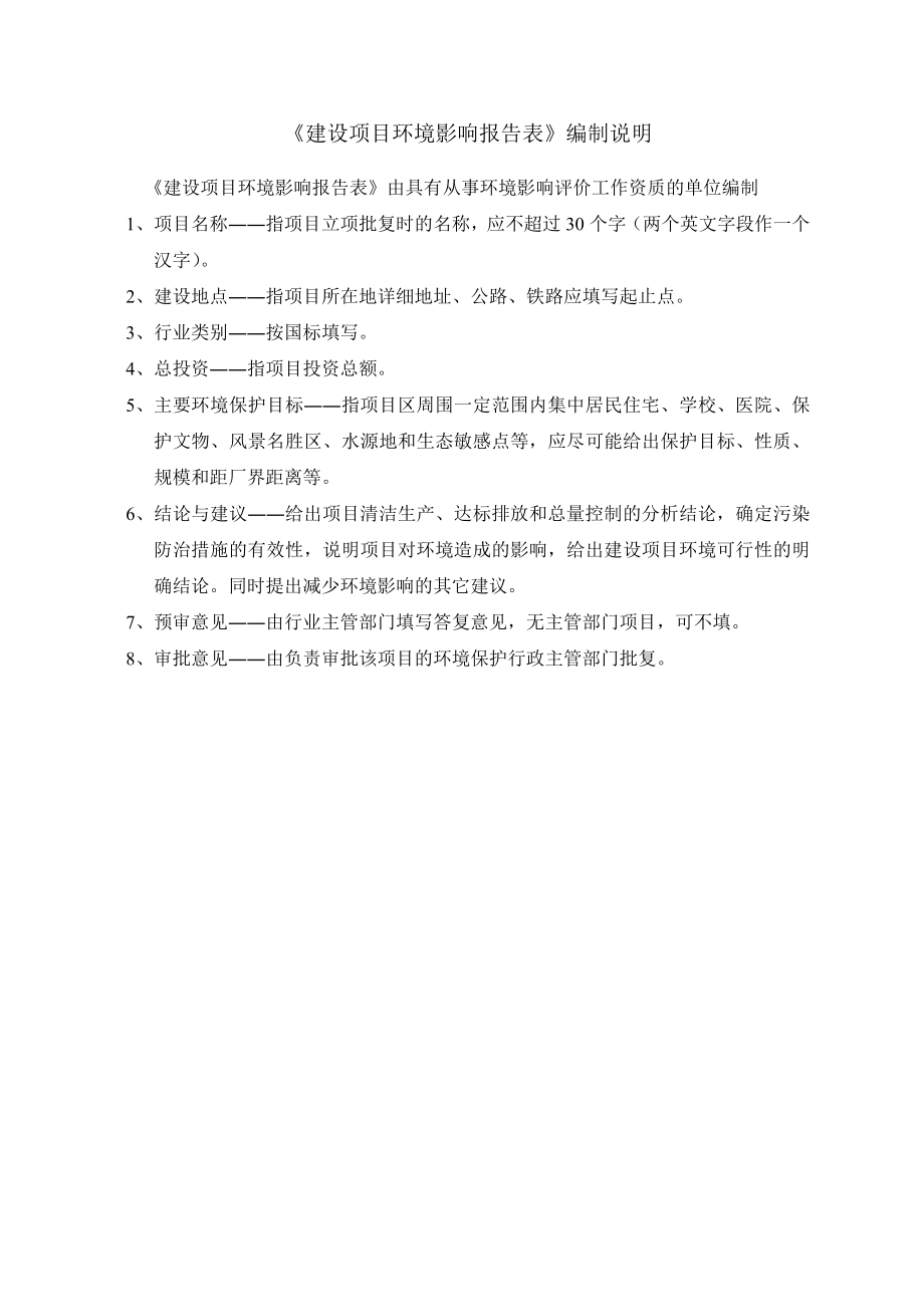 环境影响评价报告公示：东莞市澳中电子材料环评报告1.doc_第2页