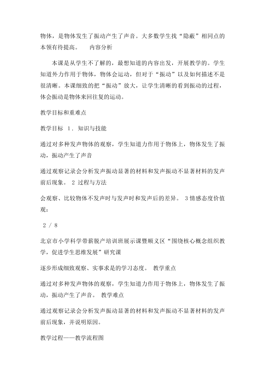 声音是怎样产生的教学设计.docx_第2页