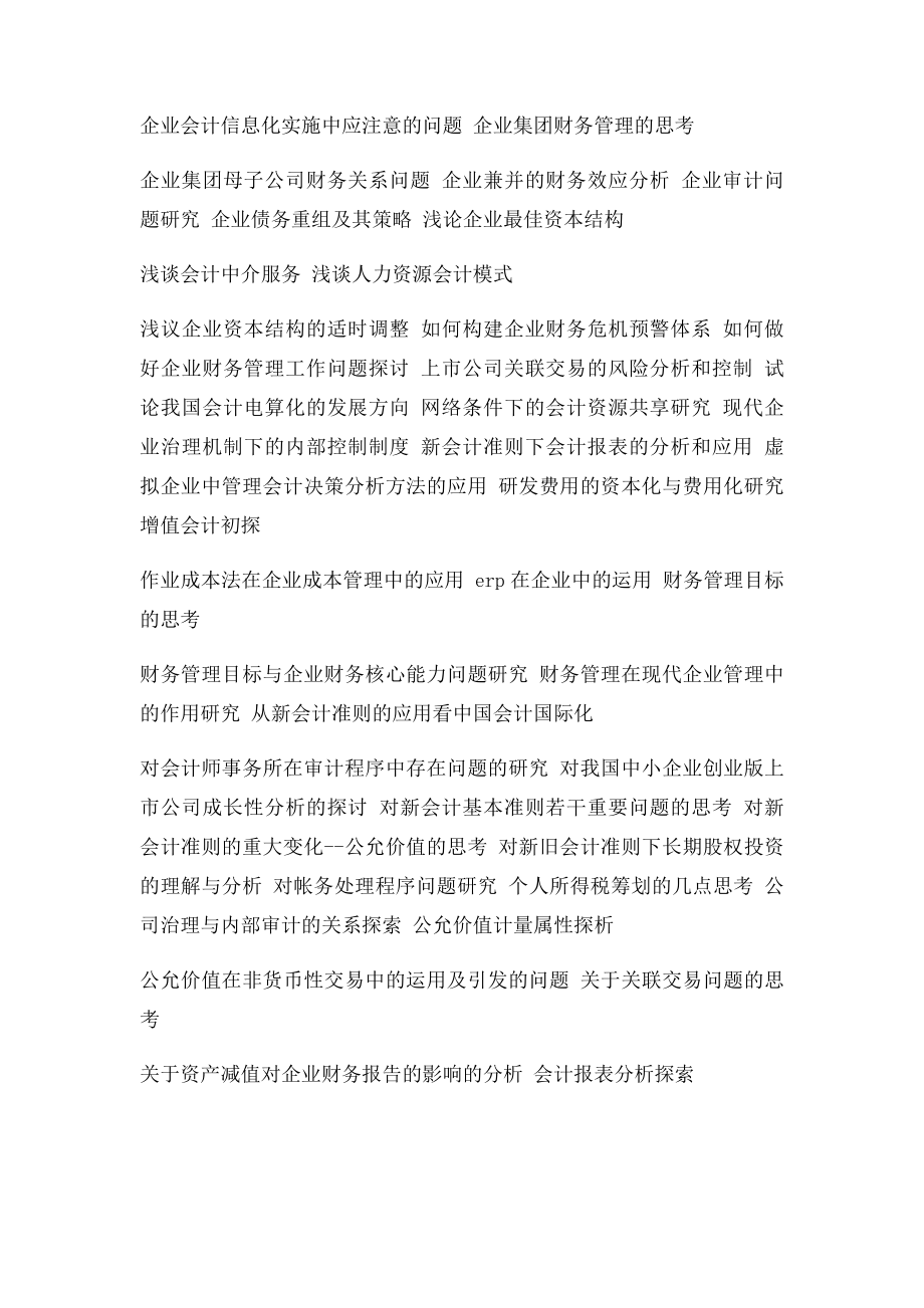 会计专业实习报告题目.docx_第2页