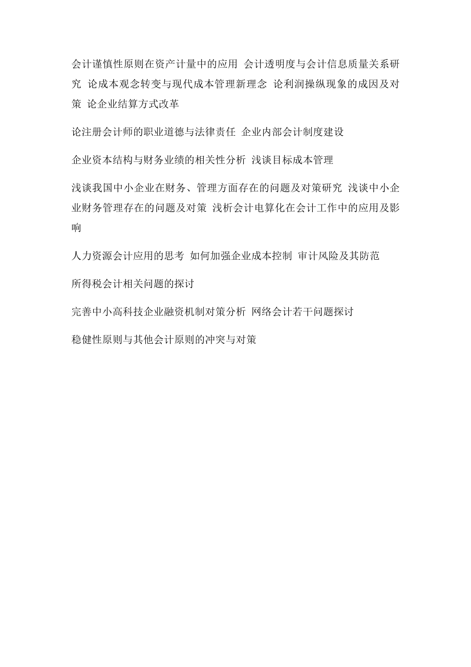 会计专业实习报告题目.docx_第3页