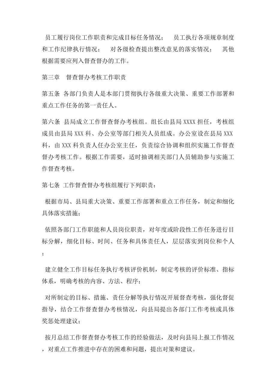 分公司工作督查督办管理考核制度.docx_第3页