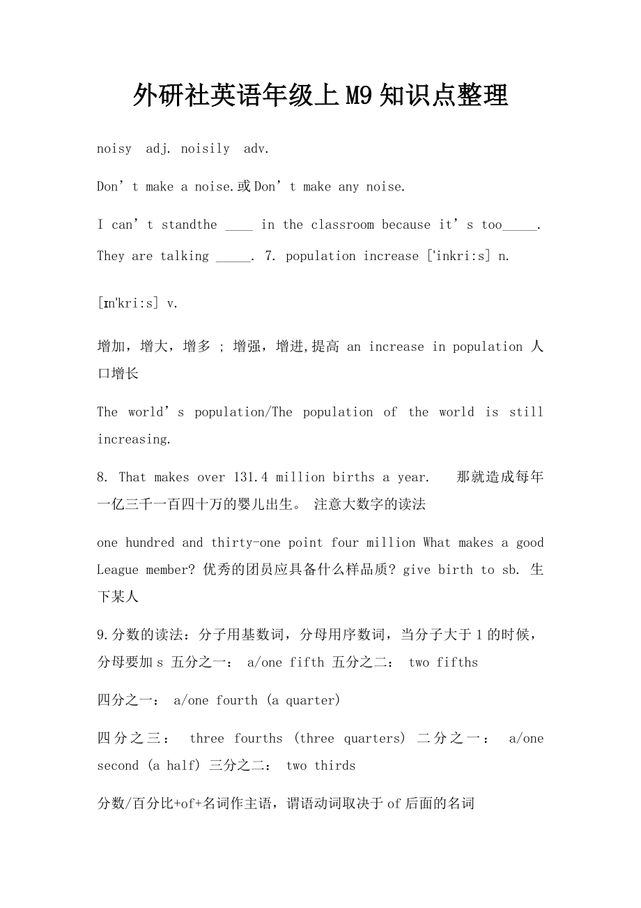 外研社英语年级上M9知识点整理.docx_第1页