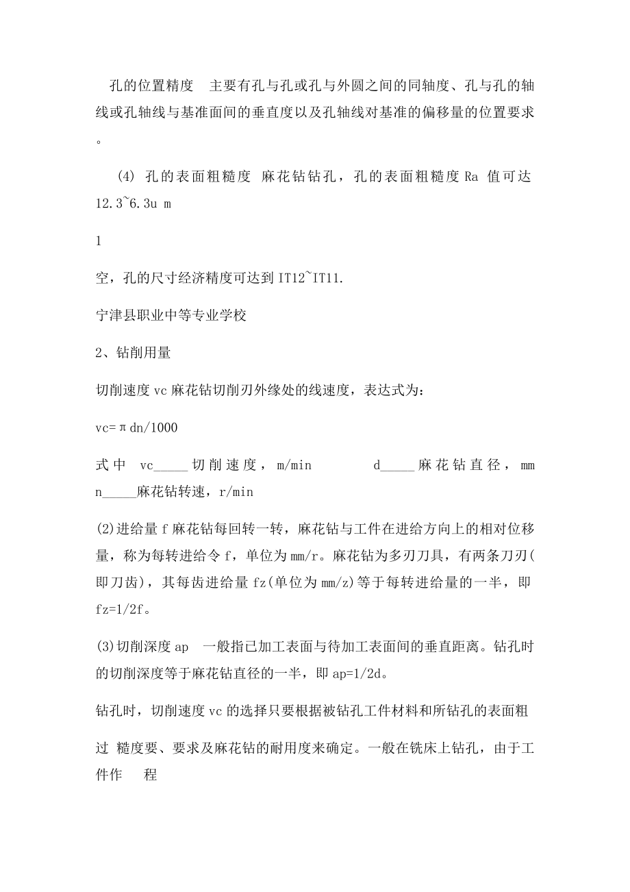 在铣床上钻孔.docx_第2页