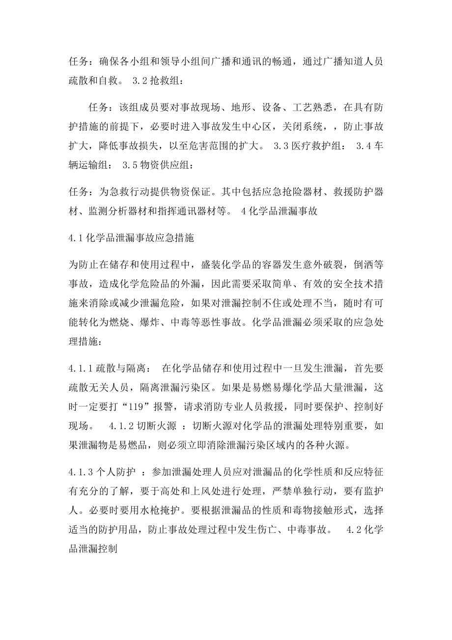 危险品应急预案.docx_第2页