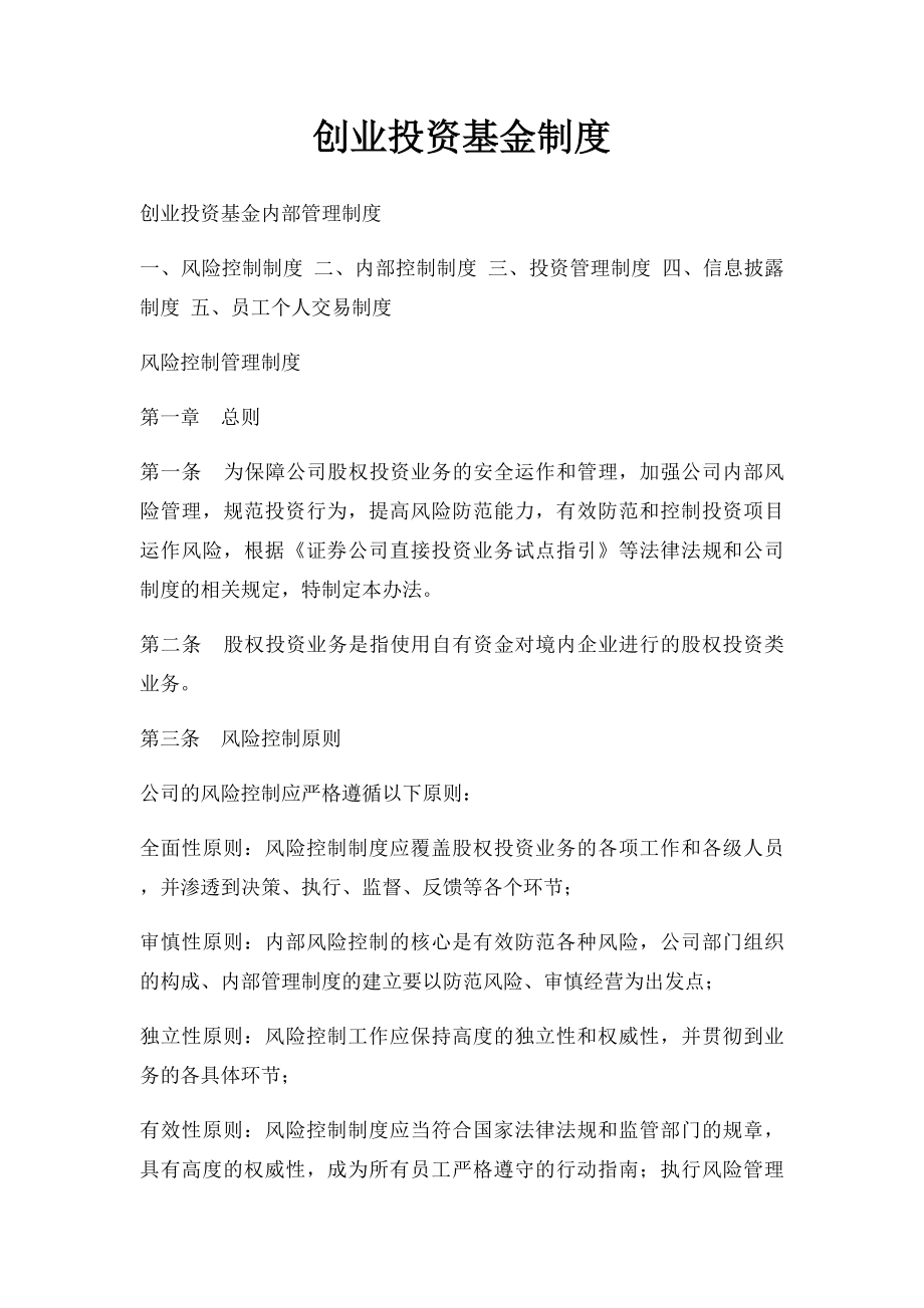 创业投资基金制度.docx_第1页