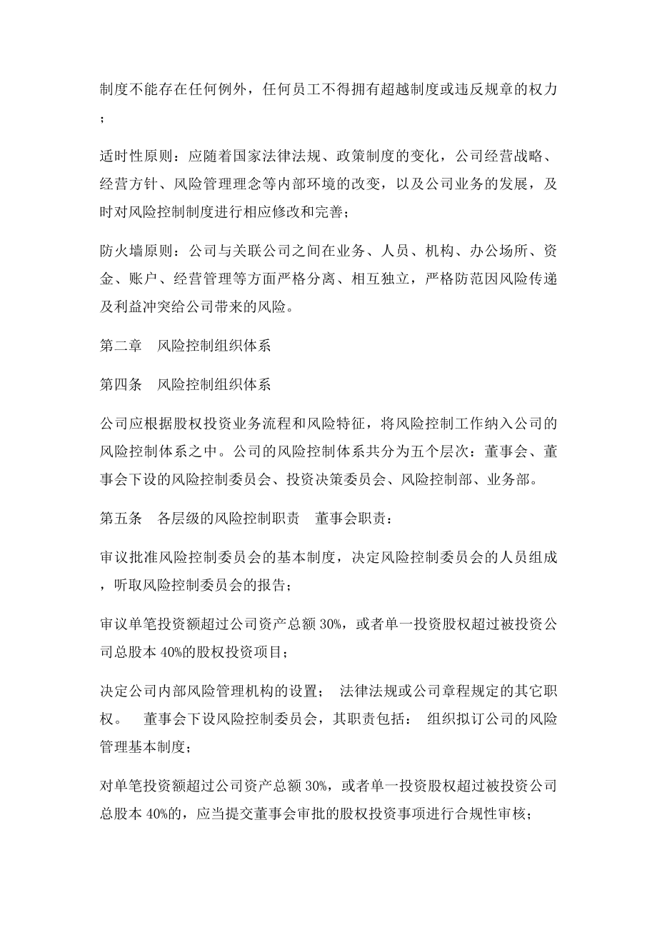 创业投资基金制度.docx_第2页