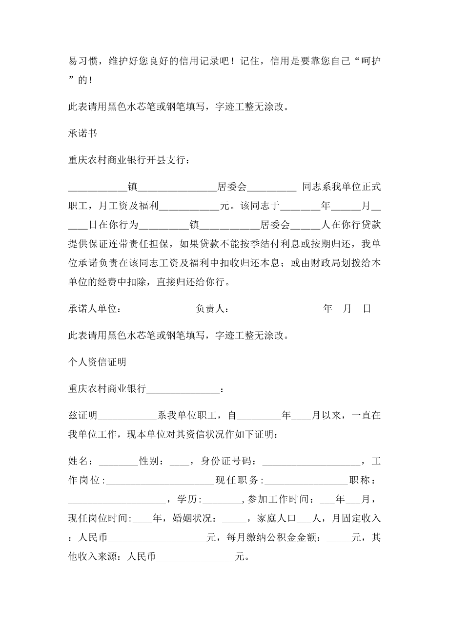 保证担保承诺书.docx_第2页