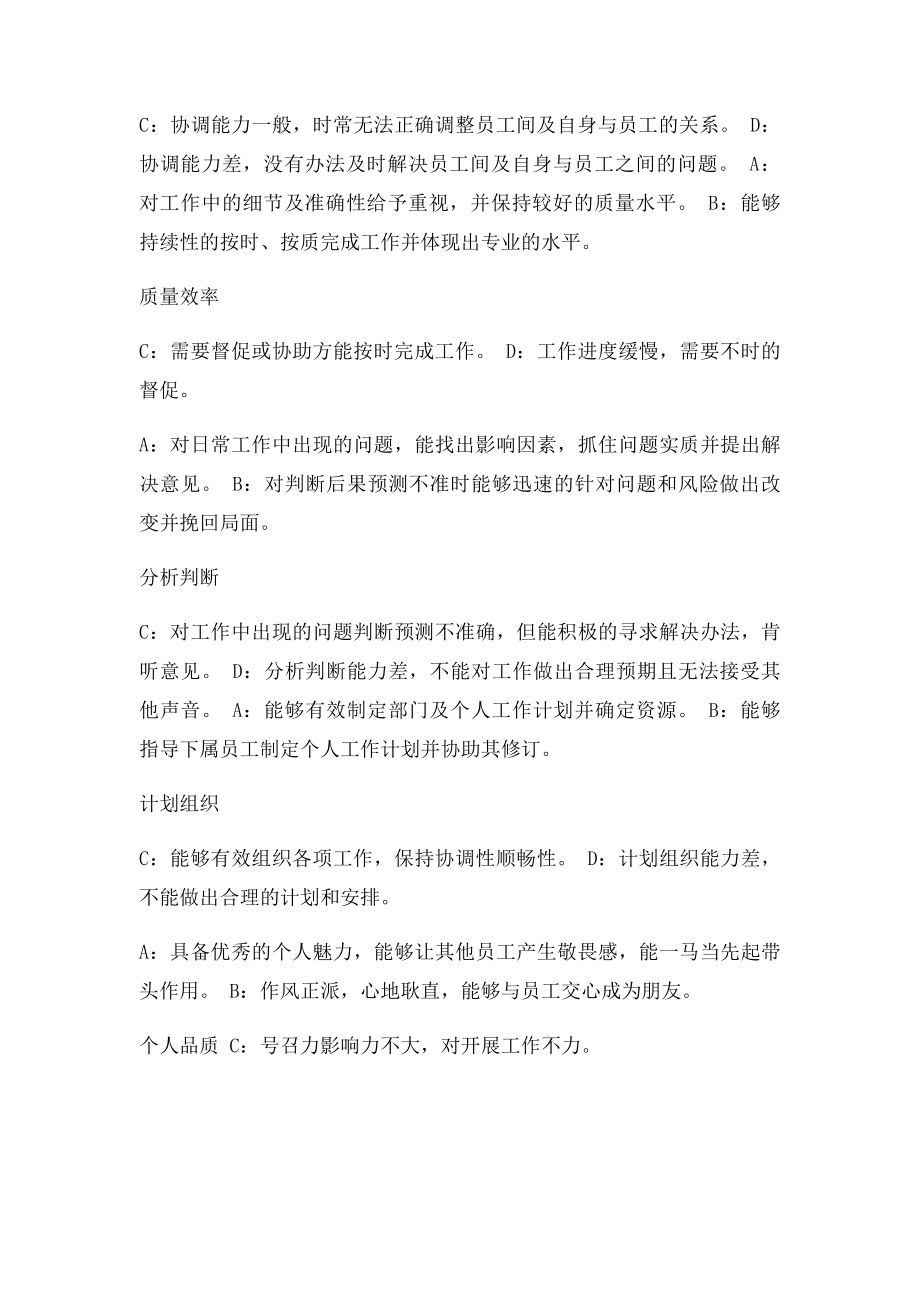 员工对主管评价表.docx_第2页