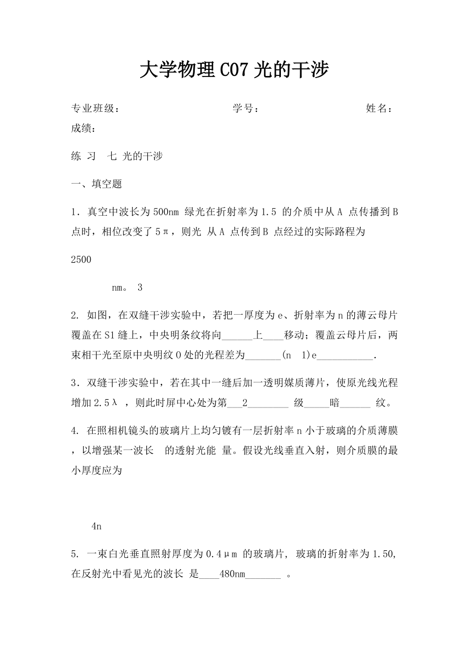 大学物理C07光的干涉.docx_第1页