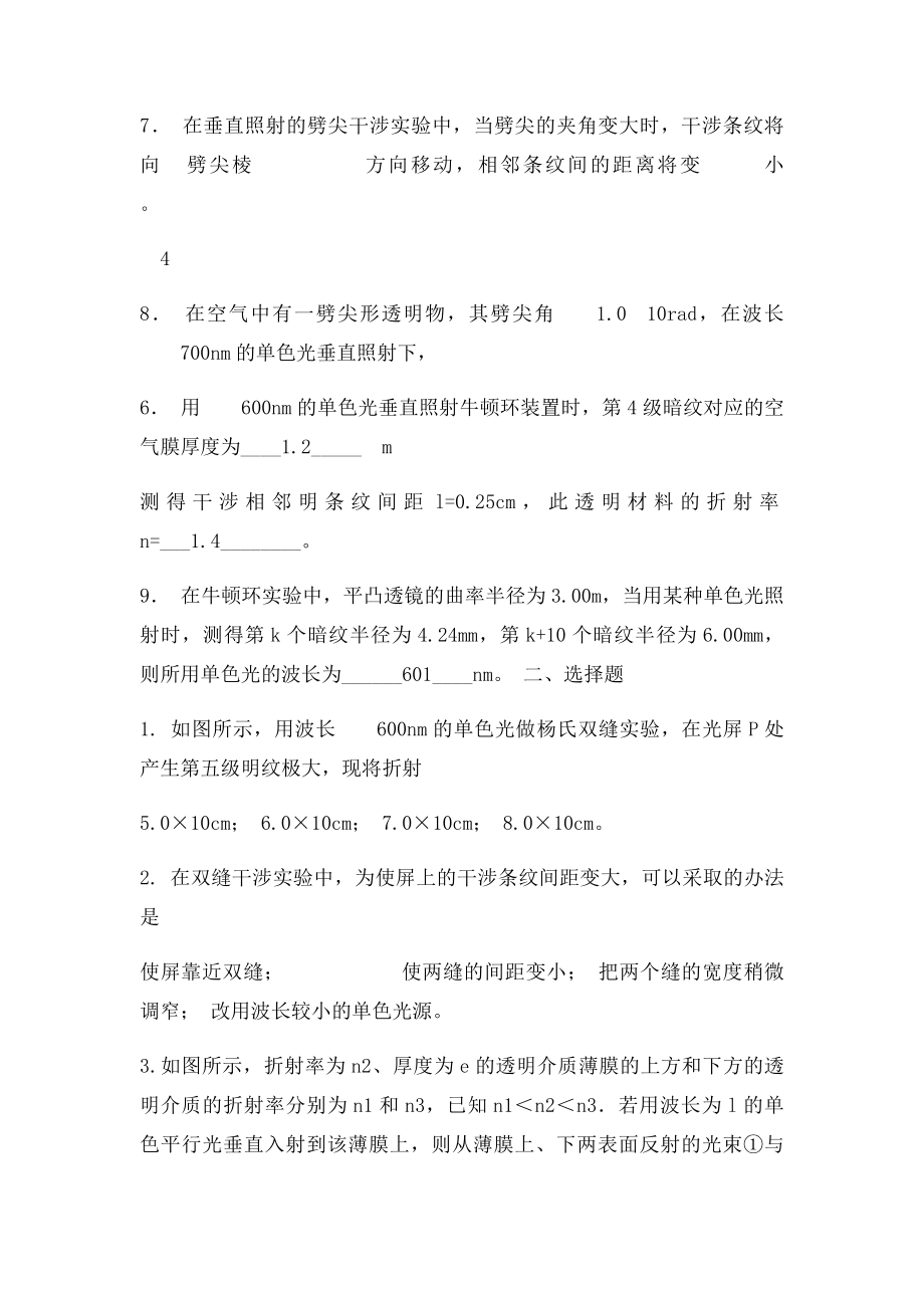 大学物理C07光的干涉.docx_第2页