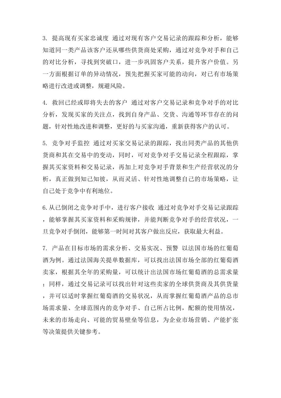 外贸大数据之海关数据的应用.docx_第2页