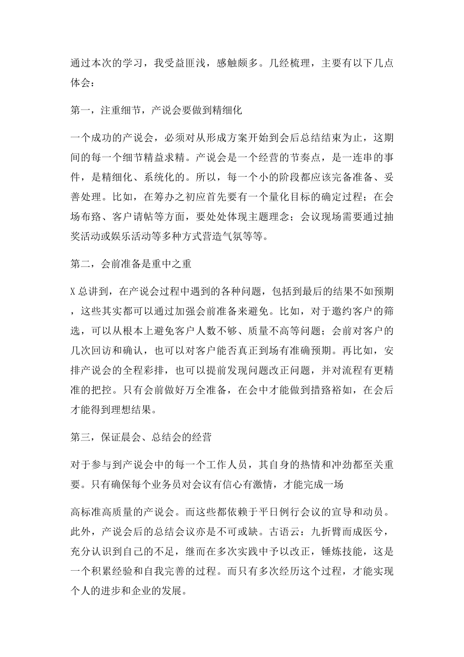 保险公司培训心得.docx_第2页