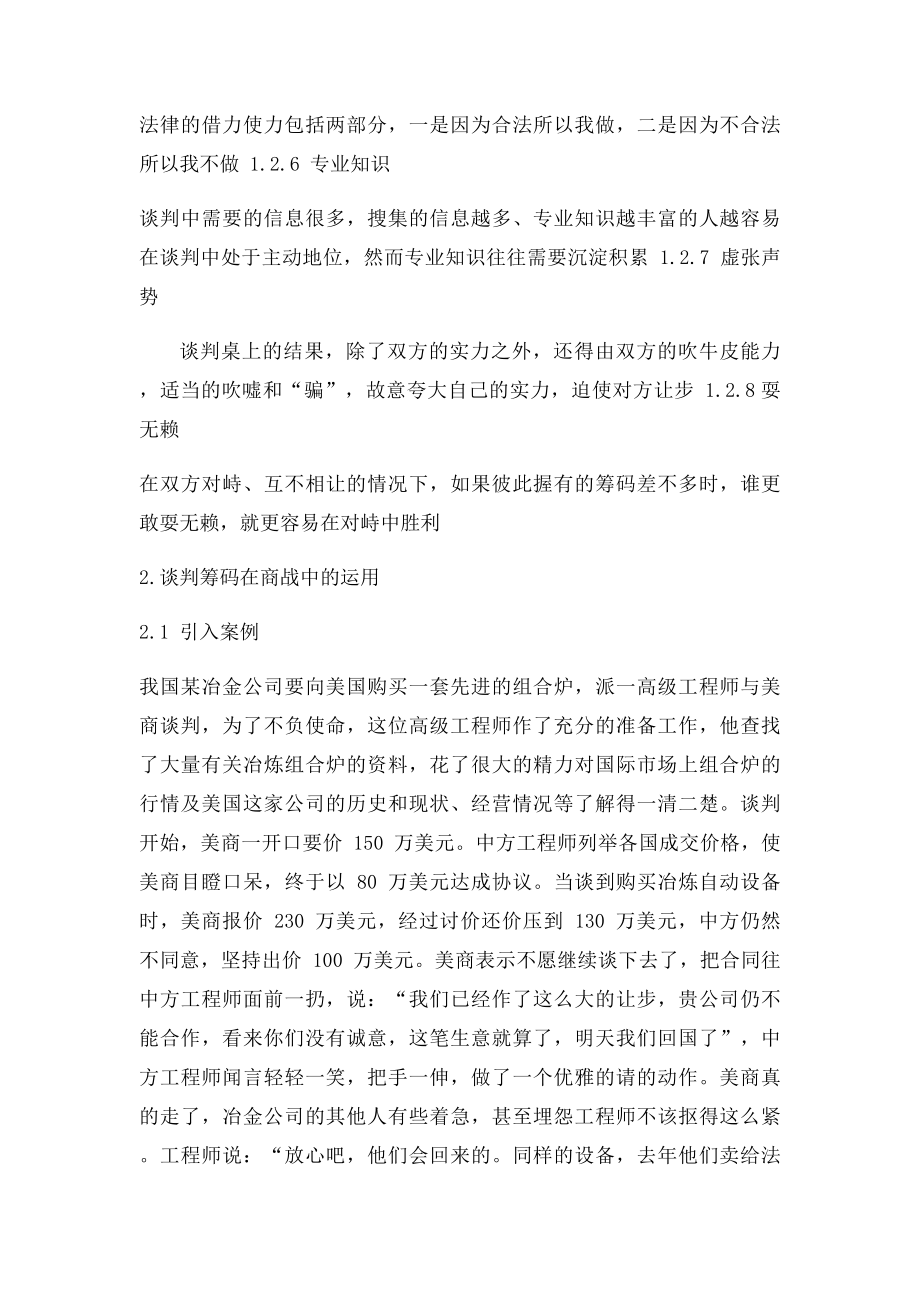 商务谈判论文.docx_第2页