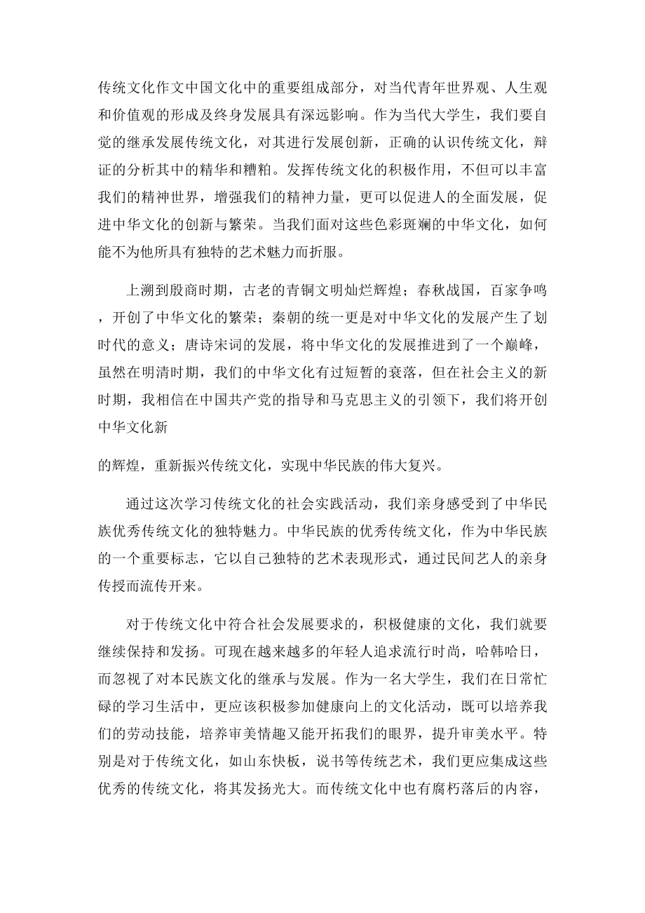 传统文化的流失继承和发展的实践报告.docx_第2页