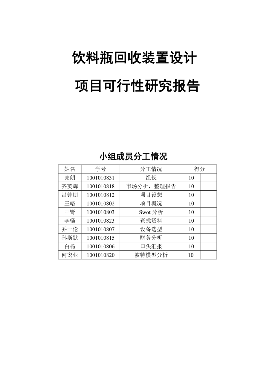 饮料瓶回收装置设计项目可行性研究报告.doc_第2页