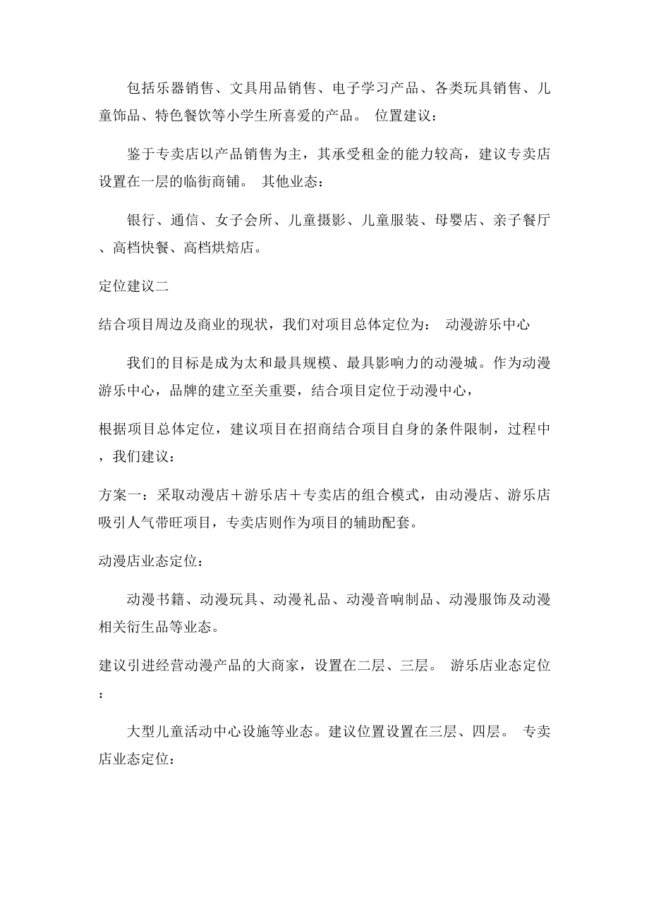 太和幼儿园招商方案.docx_第2页