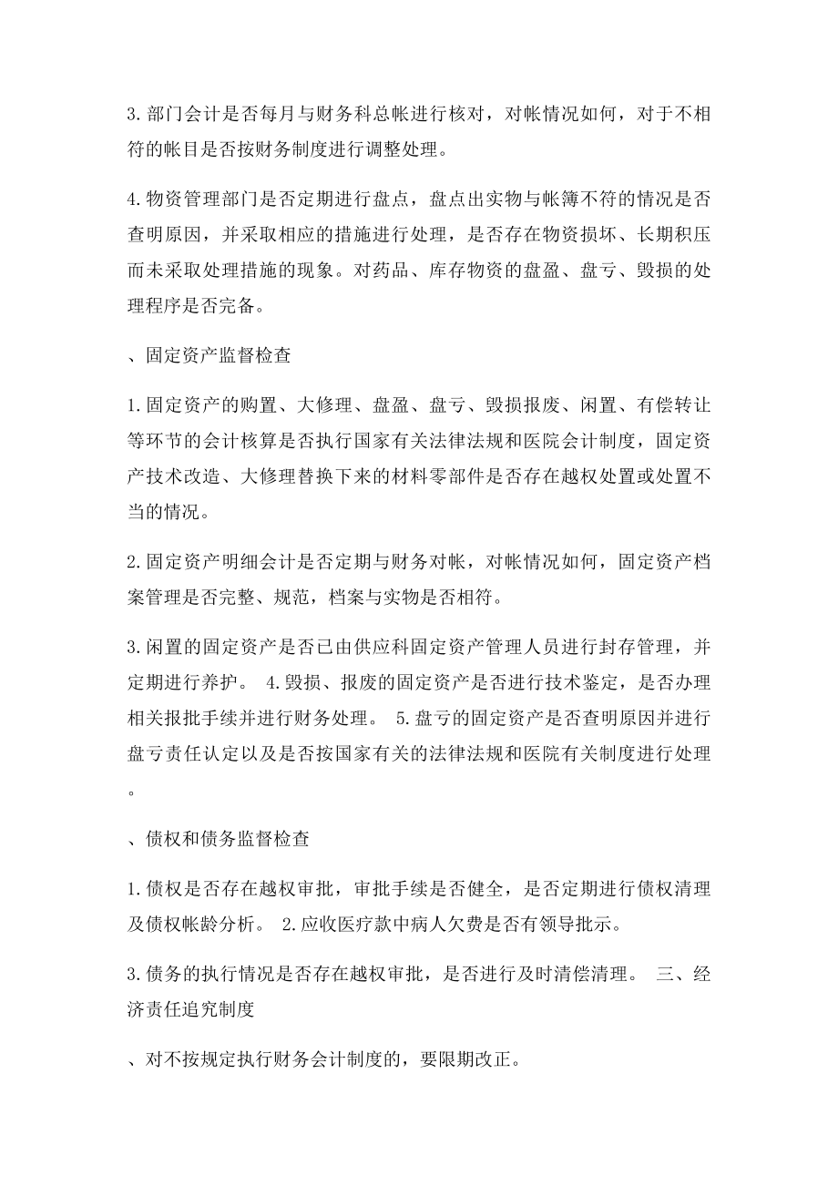 医院财务内部监督制度和经济责任制.docx_第3页