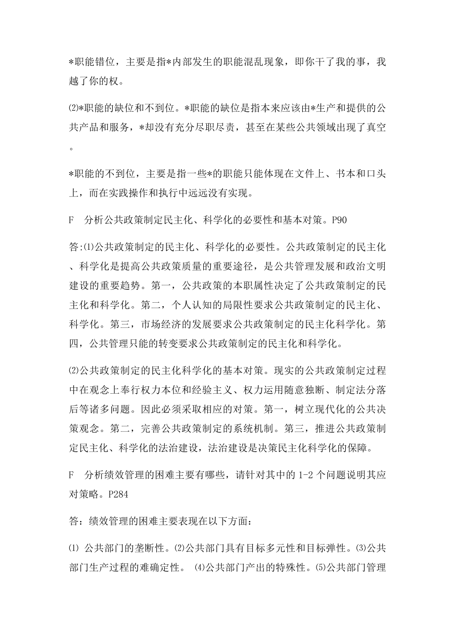 公共管理学论述题.docx_第2页