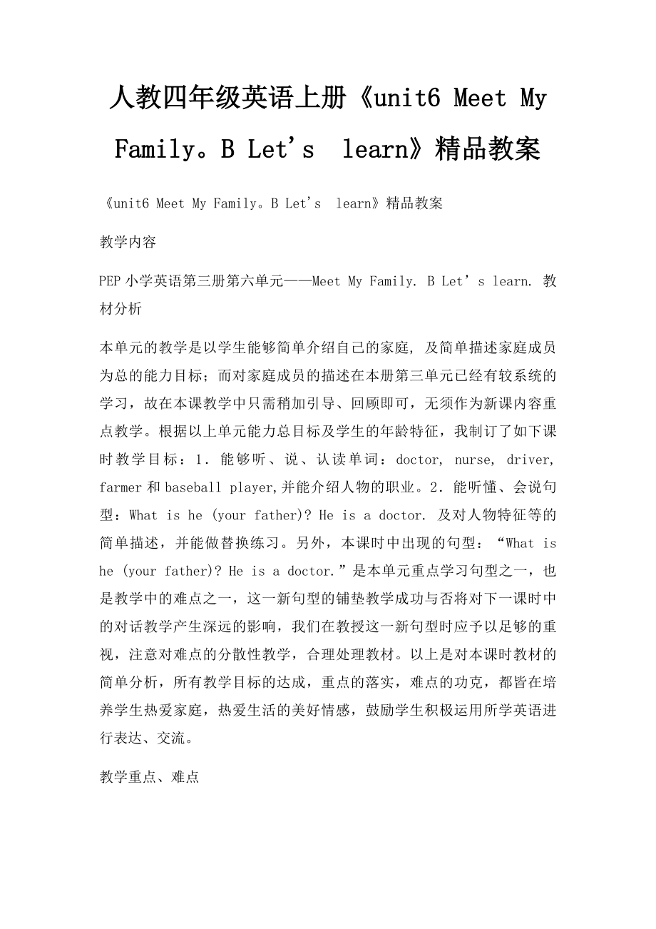 人教四年级英语上册《unit6 Meet My FamilyB Let'slearn》精品教案.docx_第1页