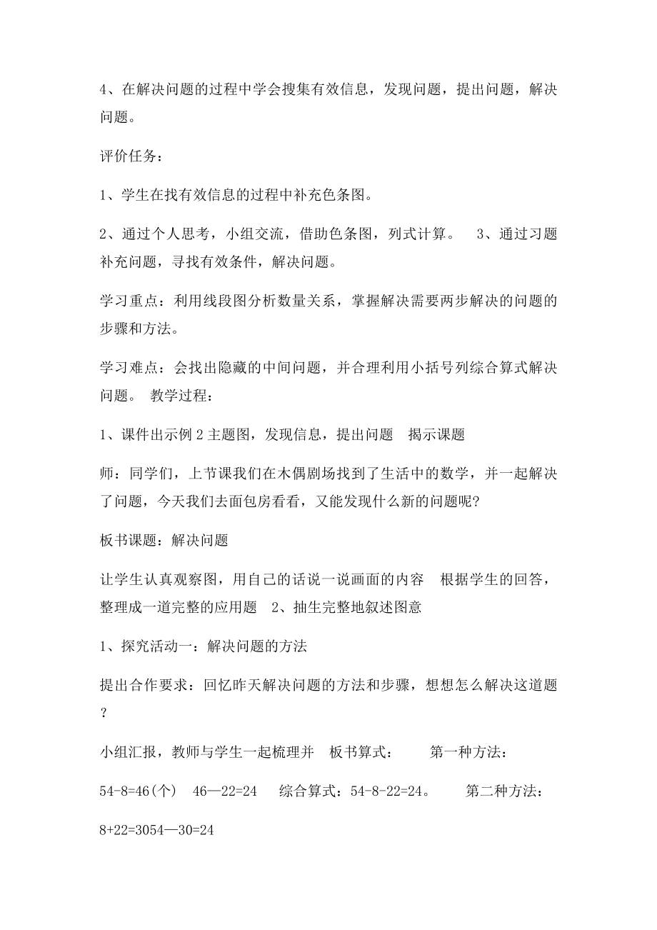 人教二年级数学下混合运算解决问题教学设计.docx_第2页