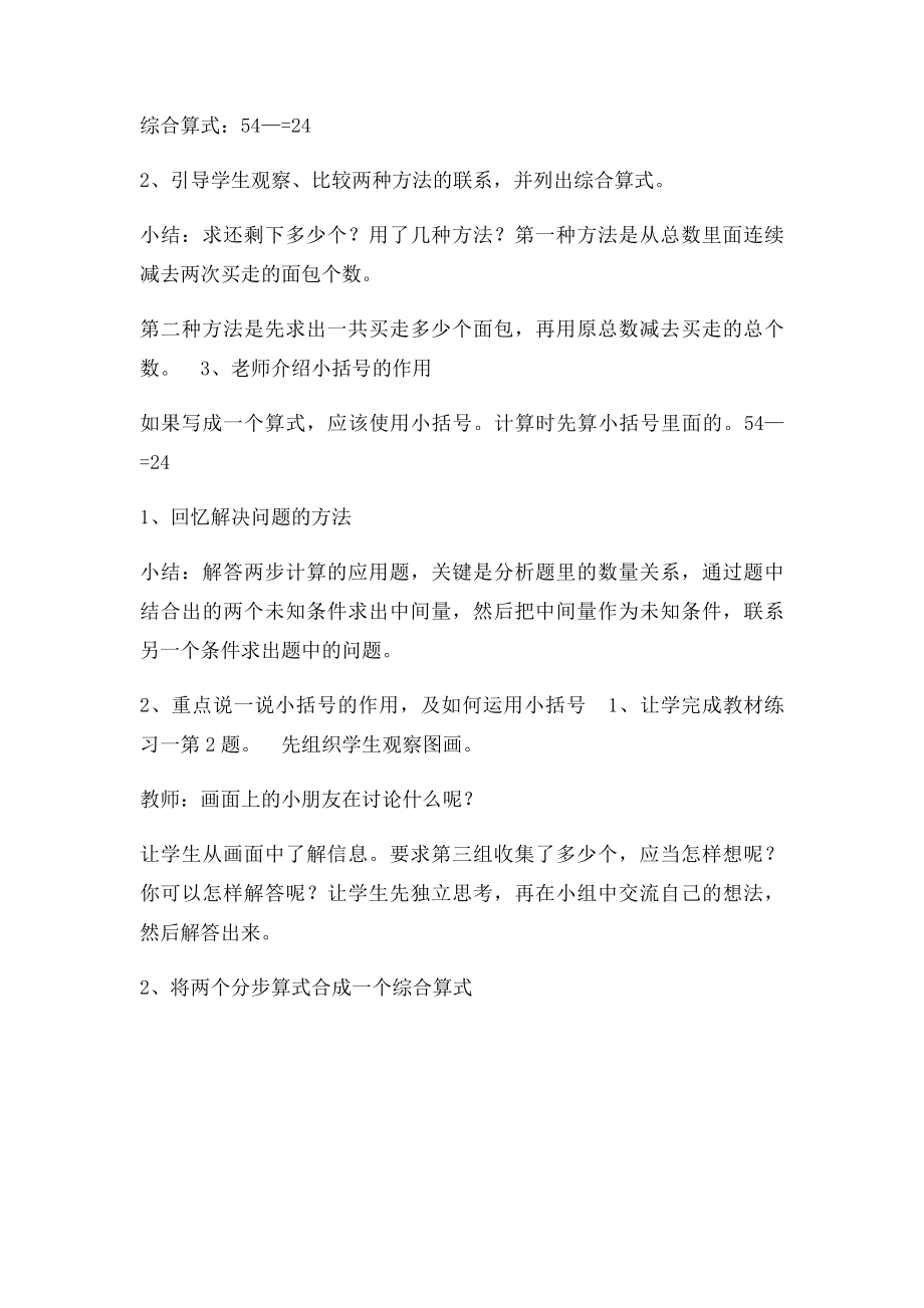 人教二年级数学下混合运算解决问题教学设计.docx_第3页