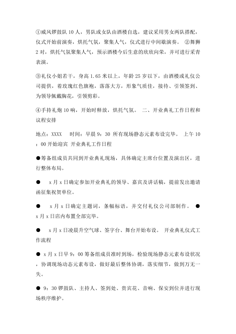 公司企业开业庆典方案.docx_第3页