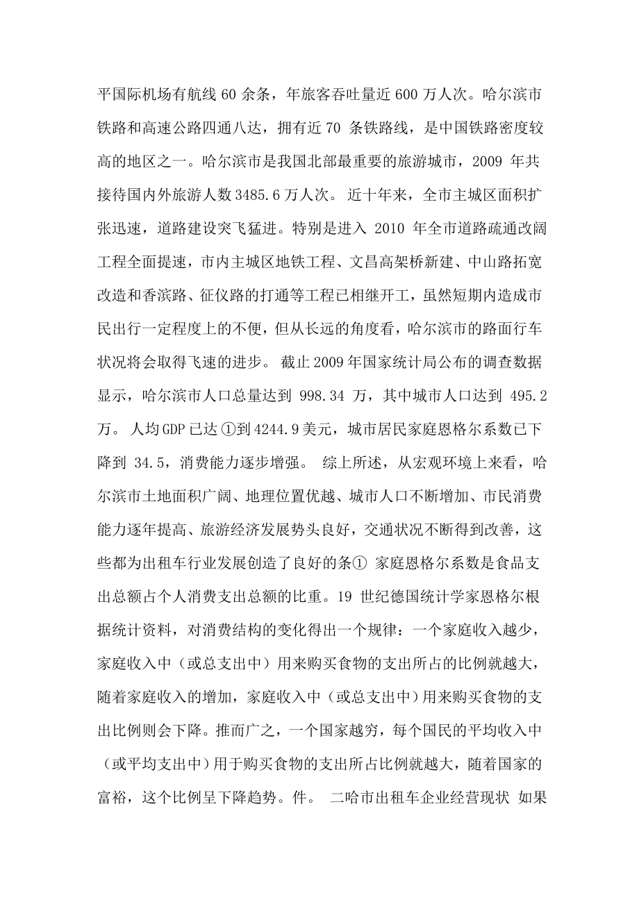 运输公司可行性报告.doc_第2页