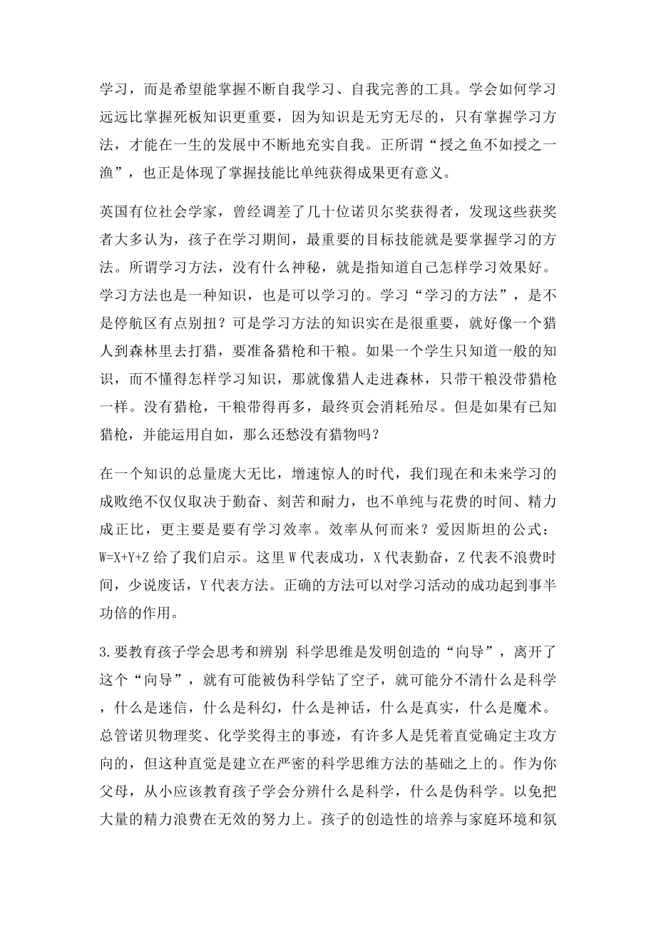 千万不要做陪读家长.docx_第2页