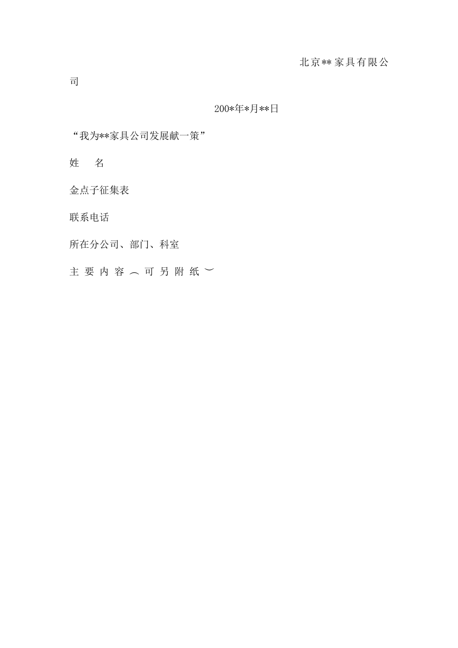 公司合理化建议金点子征集活动的通知.docx_第2页