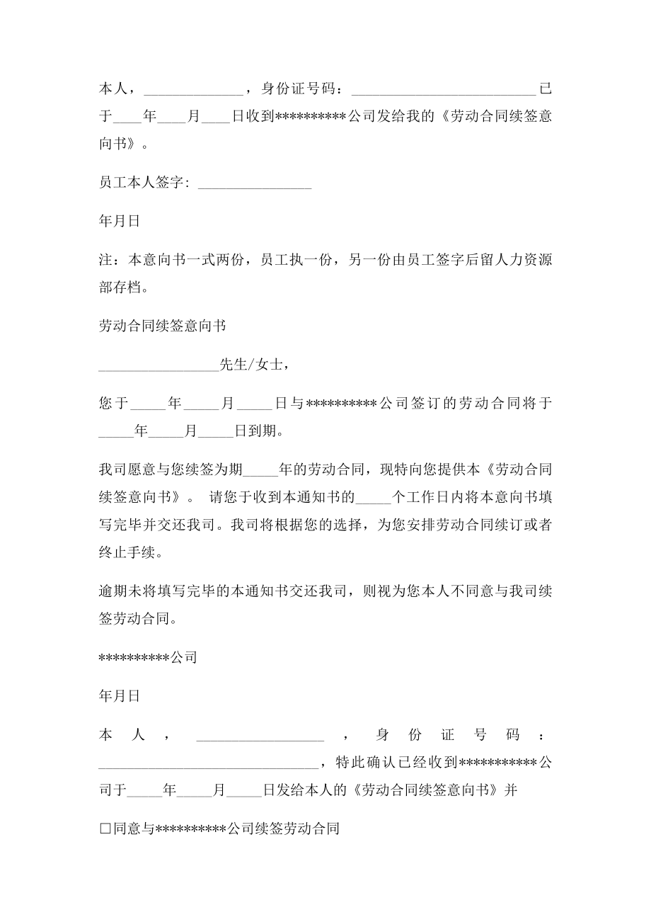 劳动合同续签意向书通用.docx_第2页