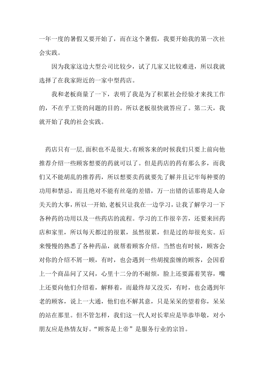 暑期实习报告2.doc_第1页