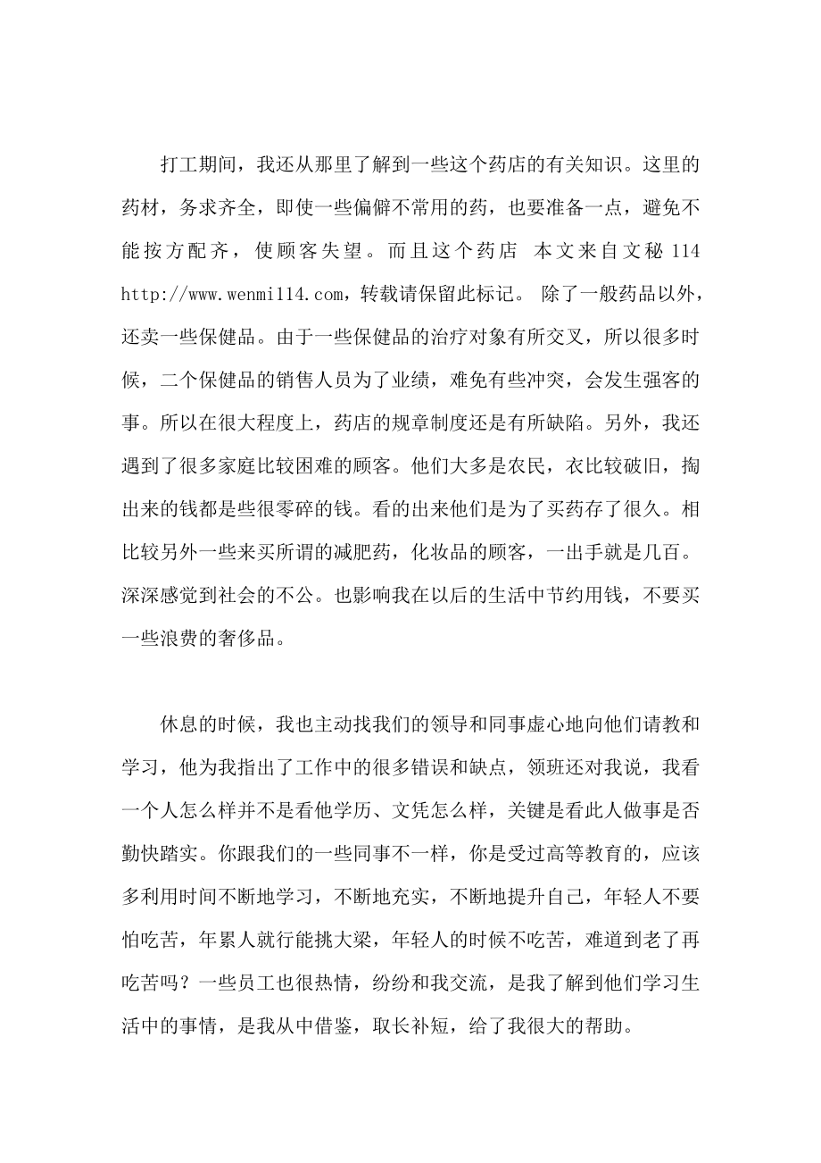 暑期实习报告2.doc_第2页