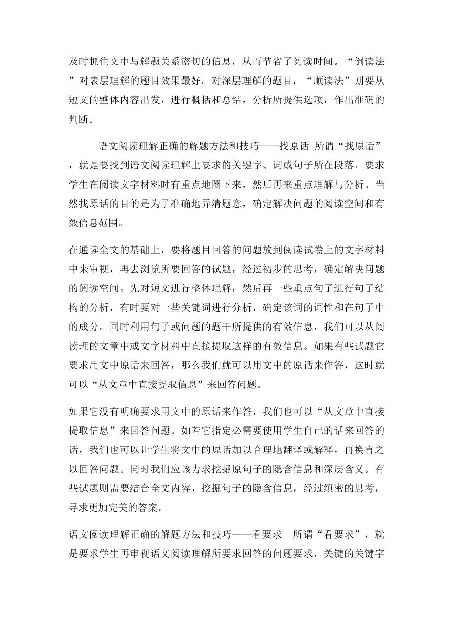 初中语文记叙文阅读答题技巧.docx_第2页