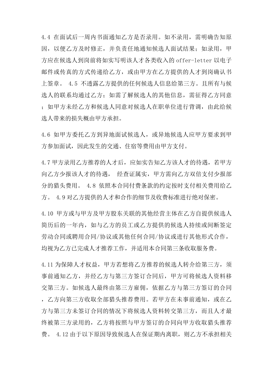 人才推荐服务合同.docx_第3页