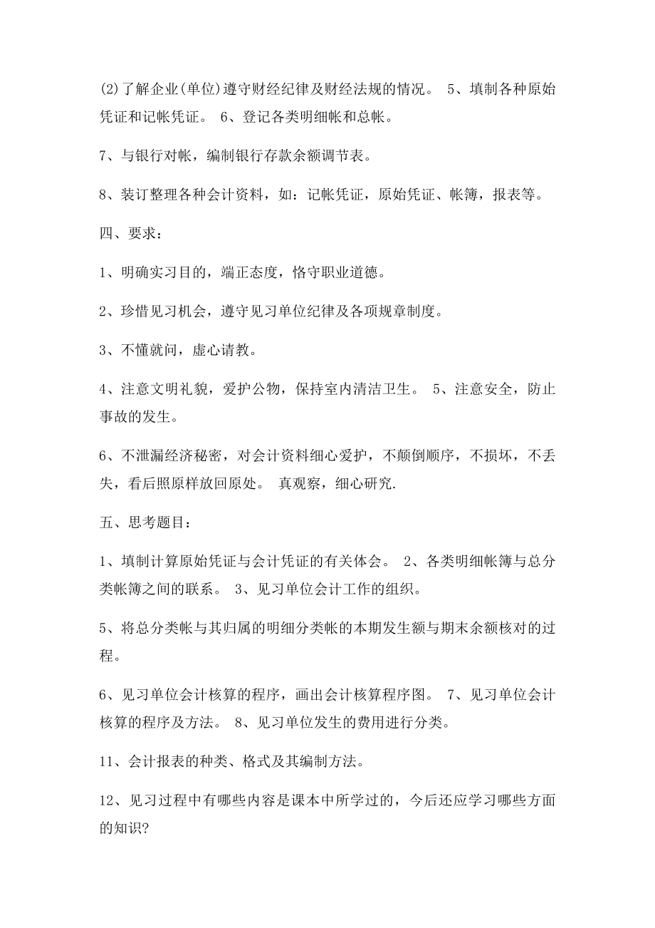 会计实习计划.docx_第2页